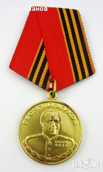 Маршал Георгий Жуков-СССР-Възпоменателен медал, снимка 1