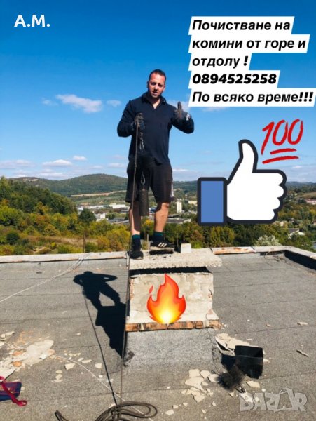 Почистване на комини!, снимка 1
