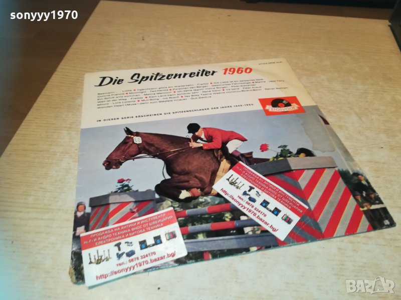 die spitzenreiter 1960 germany 2103211902, снимка 1