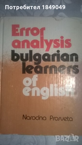 Английски език , снимка 1