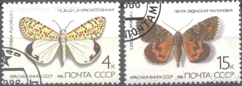 Клеймовани марки Фауна Пеперуди 1986 от СССР, снимка 1