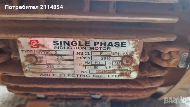 Монофазен двигател , снимка 1