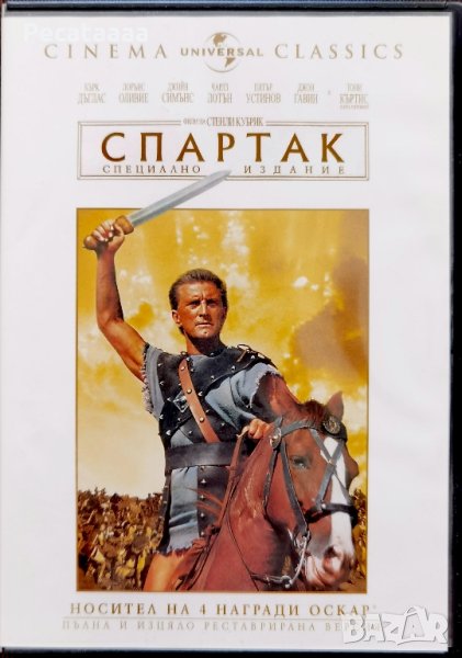 Спартак DVD, снимка 1