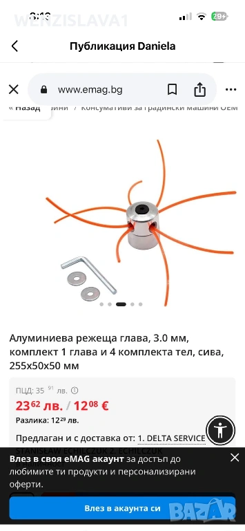 Режеща глава, снимка 1