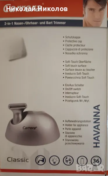 Приставка към тример за брада Carrera Havanna, снимка 1