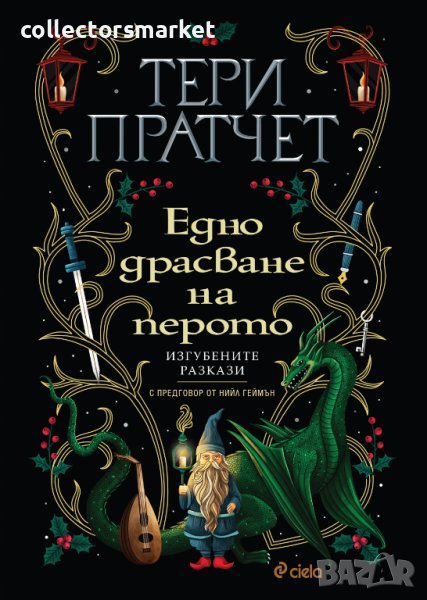 Едно драсване на перото + книга ПОДАРЪК, снимка 1