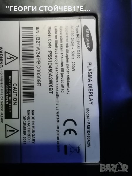 SAMSUNG   PS51D450A2W   СЪС СЧУПЕН ДИСПЛЕЙ , снимка 1