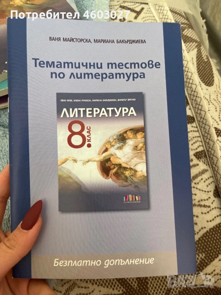 Тематични тестове по литература, снимка 1