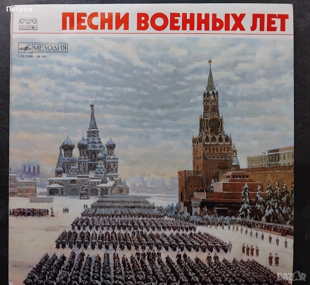 Грамофонни плочи BALKANTON, снимка 1