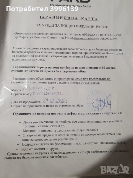 Прицел ден и нощ, снимка 1