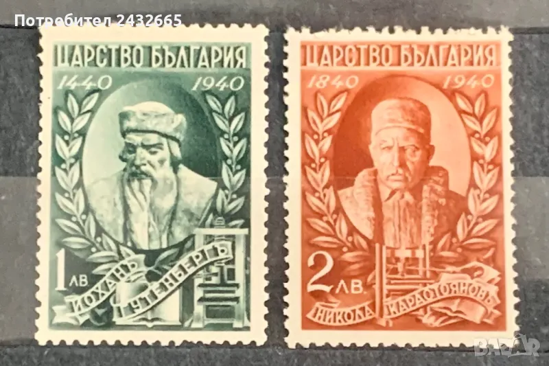 2568. България 1940 = БК 453 /54:  ” История. 500 год. Книгоиздаване. “ ”, **, снимка 1