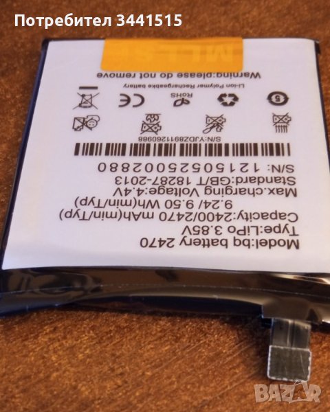 Батерия за GSM bq battery 2470 за BQ Aquaris A4.5 / M4.5, снимка 1