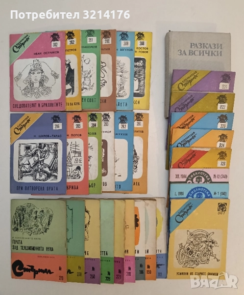Библиотека "Стършел". Броеве от 1966-1988, снимка 1