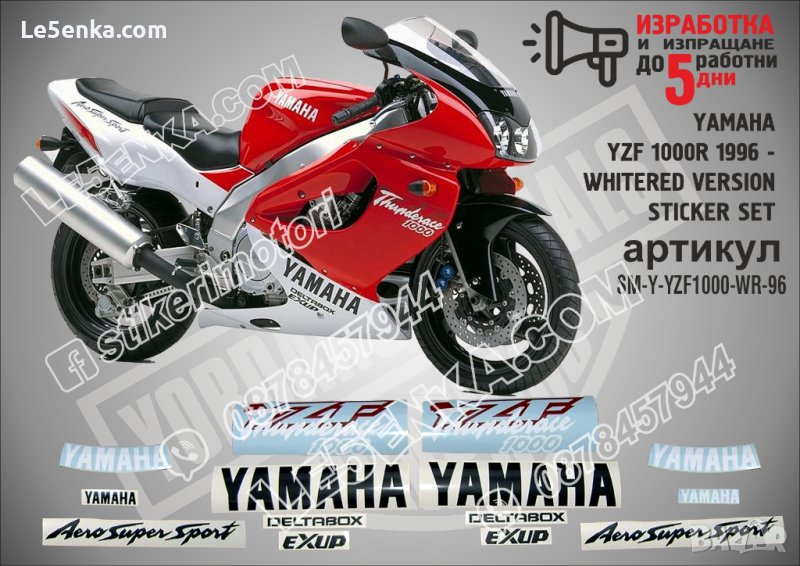 YAMAHA YZF 1000R 1996 - WHITE RED VERSION Ямаха стикери, снимка 1