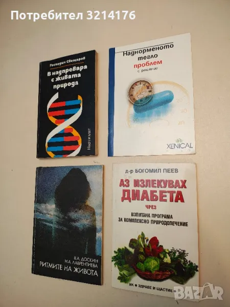 Наднорменото тегло проблем с решение – Сборник, снимка 1