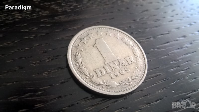 Монета - Югославия - 1 динар | 1965г., снимка 1