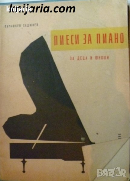 Пиеси за пиано за деца и юноши, снимка 1
