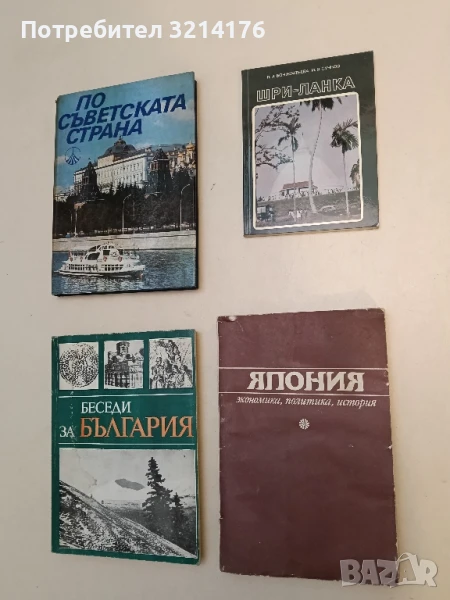 Япония экономика, политика, история – сост Э. Я. Ханин, снимка 1