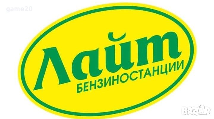 Обслужващ Бензиностанция- Дневна смяна, снимка 1