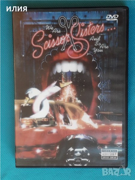 Scissor Sisters – 2004 - We Are Scissor Sisters... And So Are You((DVD-Video))(Pop Rock,Synth-pop,Di, снимка 1