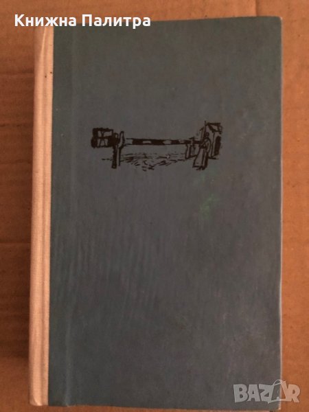 Пътешествие на дилетанти Булат Окуджава, снимка 1