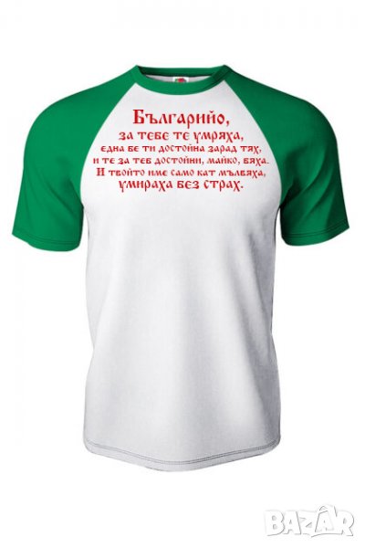 Патриотична тениска "Български воин", снимка 1