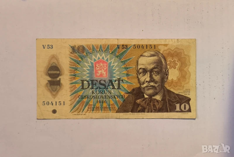 Чехословакия 10 крони 1986 година, снимка 1
