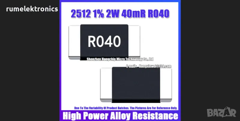 0.04ohm smd, снимка 1