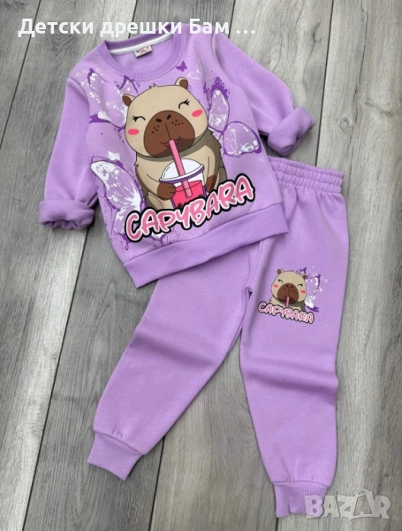 💜 Ватиран детски комплект CAPYBARA 💜, снимка 1