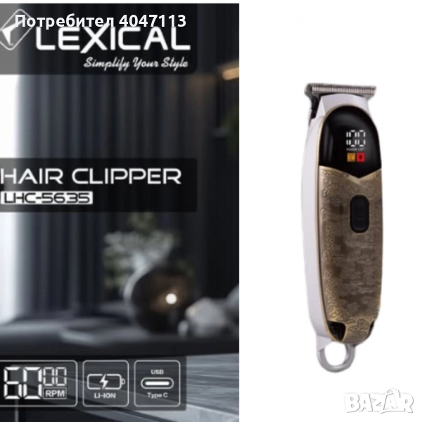 Машинка за подстригване, Lexical, снимка 1