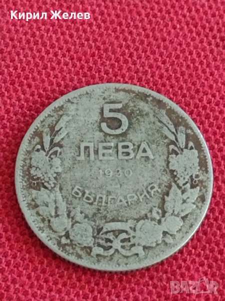 Монета  50 лева 1930г. Царство България за колекция декорация 29558, снимка 1