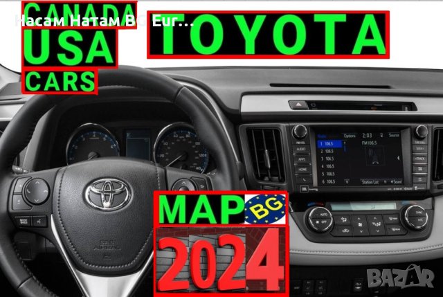 🚗 USA Canada cars EU/BG картa Toyota, Mazda, Nissan, Subaru, Ford, Lincoln, Mercedes, Jeep Lexus, снимка 8 - Навигация за кола - 35988324