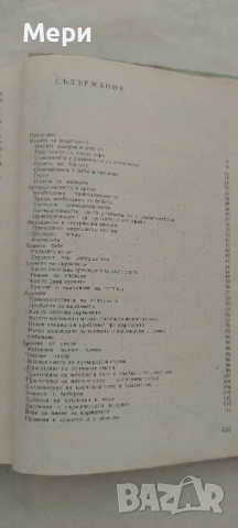 Грижи за бебето и детето, снимка 3 - Специализирана литература - 51205806