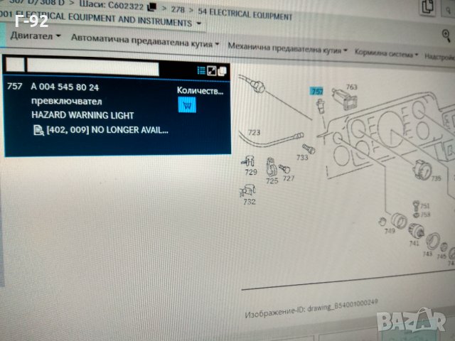 A0045458024**NEU**MERCEDES-BENZ**ШАЛТЕР, АВАРИЙНИ СВЕТЛИНИ**, снимка 5 - Части - 32908483