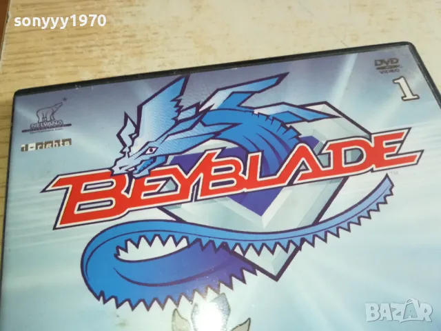 BEYBLADE 1-DVD 0303251845, снимка 5 - DVD филми - 49348653