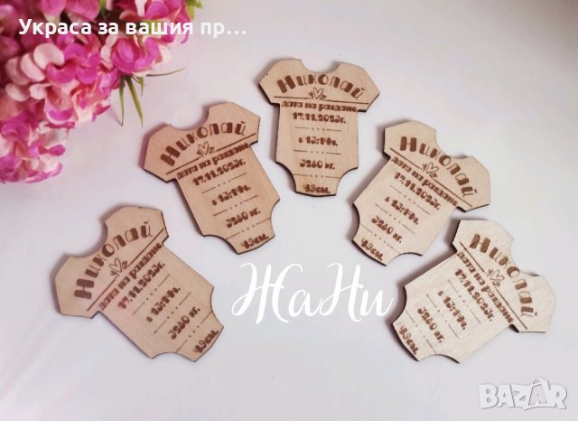 Магнит боди за  хладилник с бебешка визитка подаръчета за гостите на погача., снимка 5 - Други - 44005065
