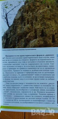 Моята България - учебно помагало по история и цивилизация за 5-12 клас, снимка 5 - Учебници, учебни тетрадки - 37249825