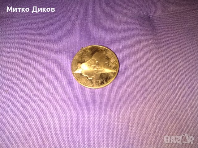 Социалистическа България 1984г -40години медалче , снимка 2 - Колекции - 43009479