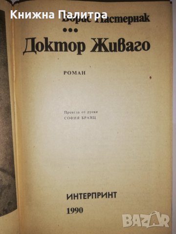 Доктор Живаго , снимка 2 - Други - 32290222