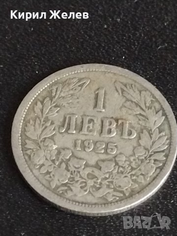 Две монети 1 лев 1925г. - 2 лева 1925г. Царство България за КОЛЕКЦИЯ ДЕКОРАЦИЯ 38083, снимка 4 - Нумизматика и бонистика - 40741500