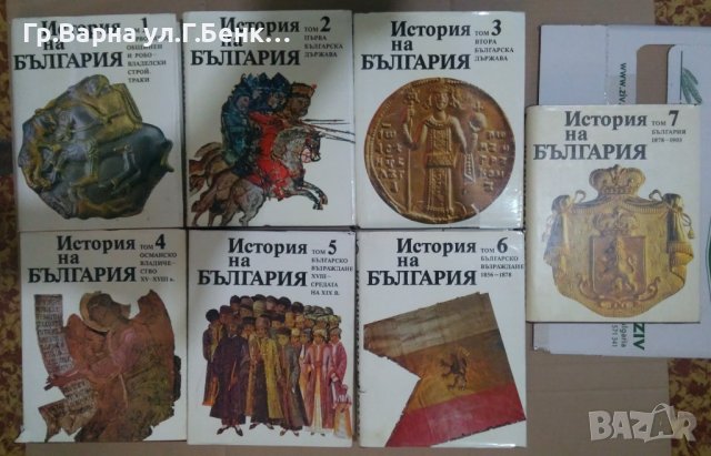 История на България 1,2,3,4,5,6,7 том  БАН