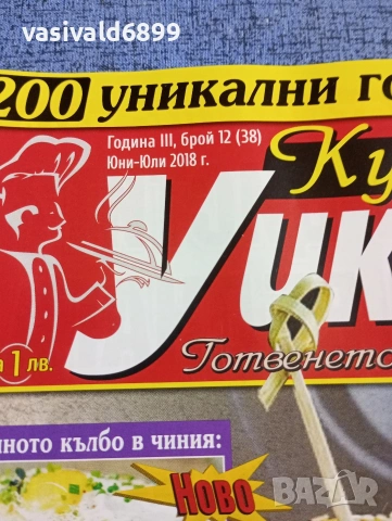 Списание "Кулинарен уикенд" 06÷07/2018, снимка 2 - Списания и комикси - 53559215