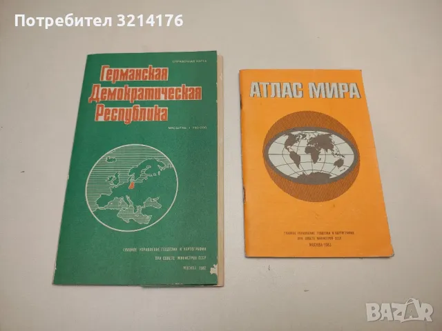 Германская Демократическая Республика. Справочная карта