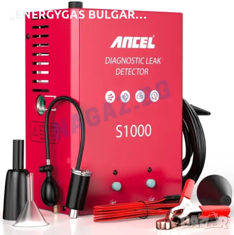 Машина за пушек(дим) /Димогенератор ANCEL S1000/АвтоДиагностика/Тестер