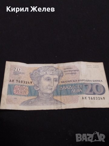 Две банкноти 2 лева 2005г. П. Хилендарски/ 20 лева 1991г. България за КОЛЕКЦИОНЕРИ 40700, снимка 13 - Нумизматика и бонистика - 43142006