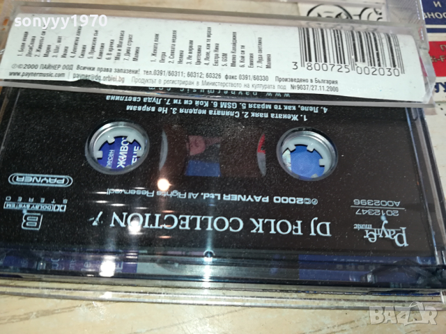 DJ FOLK COLLECTION 7-ОРИГИНАЛНА КАСЕТА 2103241549, снимка 4 - Аудио касети - 44879230