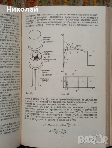 Електронни и полупроводникови прибори и интегрални схеми , снимка 3 - Специализирана литература - 48952592