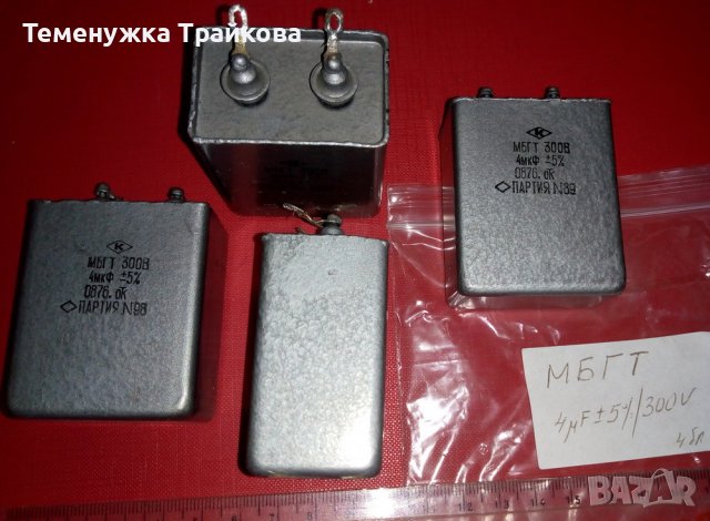 Метоло-хартиени кондензатори тип МБГТ, снимка 1 - Друга електроника - 37472233
