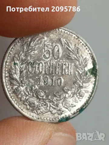 50 стотинки 1910 г Х19, снимка 2 - Нумизматика и бонистика - 49672442