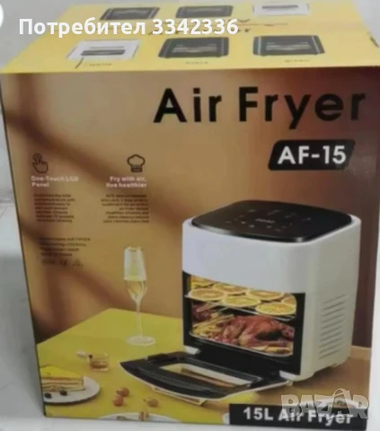 Еър Фрайър AF-15